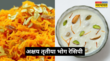 Akshaya Tritiya 2025 Recipes खीर से पंजीरी तक अक्षय तृतीया पर मां लक्ष्मी को लगाएं उनके पसंदीदा भोग यहां से नोट करें Easy Recipe