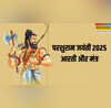 Parshuram Ji Ki Aarti Mantra ॐ जय परशुधारीदेखें भगवान परशुराम की प्रसिद्ध आरती और मंत्र