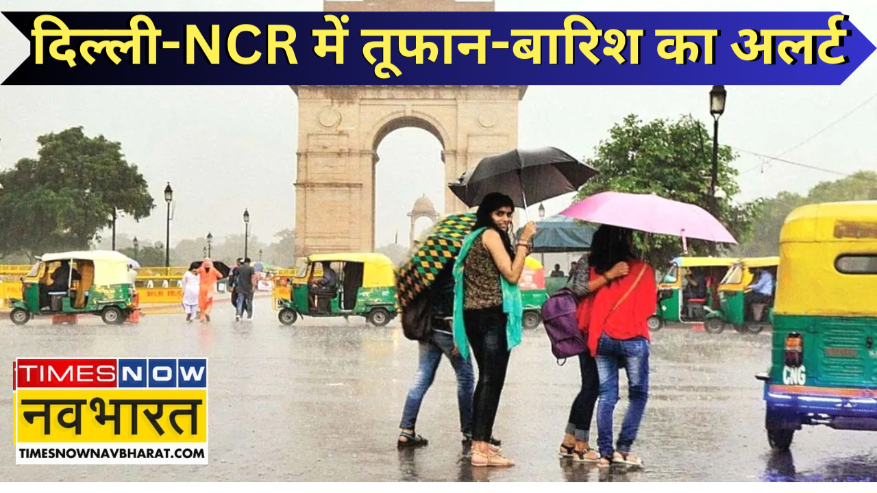 Delhi NCR Aaj Ka Mausam