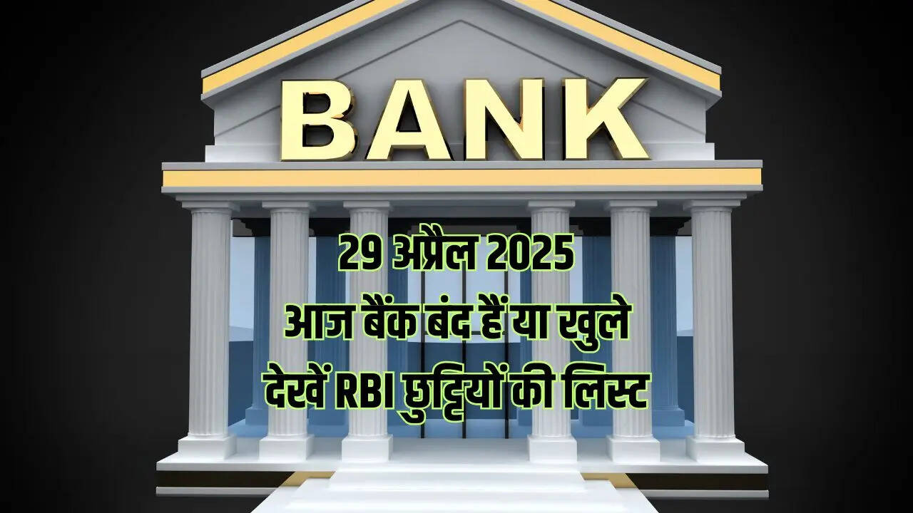 Bank holiday today, Bank holiday news, RBI holiday List, Bank Holidays this month