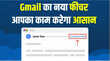 भर चुके इनबॉक्स को मिनटों में खाली करेगा Gmail का नया शानदार फीचर ऐसे करें इस्तेमाल