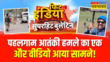 Pahalgam Terror Attack पहलगाम में हुए आतंकी हमले का एक और दिल दहला देने वाला वीडियो सामने आया
