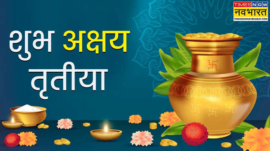 Happy Akshaya Tritiya 2025 Wishes in Hindi हैप्पी अक्षय तृतीया 2025