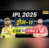 CSK vs PBKS Dream11 Prediction चेन्नई और पंजाब का मुकाबला आज मैच से पहले चुनें ड्रीम इलेवन टीम