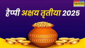 Akshaya Tritiya Wishes In Sanskrit 2025 संस्कृत में अपनों को दें अक्षय तृतीया की शुभेच्छा देखें आखा तीज की बधाई मैसेज