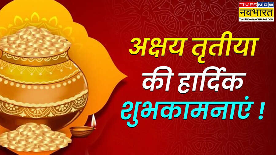 Happy Akshaya Tritiya 2025 Wishes in Hindi अक्षय तृतीया की शुभकामनाएं इमेज
