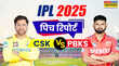 CSK vs PBKS Pitch Report चेन्नई और पंजाब के बीच आज के आईपीएल मैच की पिच रिपोर्ट