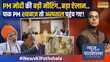 News Ki Pathshala Sushant Sinha कल कितने बजे PM Modi कर देंगे साइन India-Pakistan Conflict