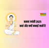 Basava Jayanti 2025 आज मनाई जा रही है बसव जयंती जानिए कैसे कहां और क्यों मनाया जाता है ये पर्व