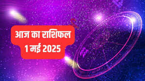 1 May 2025 Rashifal महीने का पहला दिन इन तीन राशियों के लिए रहेगा शानदार तो इन्हें रहना होगा सावधान