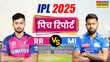 RR vs MI Pitch Report राजस्थान और मुंबई के बीच आज के आईपीएल मैच की पिच रिपोर्ट