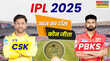 CSK vs PBKS Match Toss Update टॉस जीतकर पहले गेंदबाजी करेगी पंजाब किंग्स