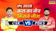 Who Won Yesterday IPL Match 30 April 2025 CSK vs PBKS पंजाब किंग्स ने दी चेन्नई सुपर किंग्स को उसकी मांद में मात देखें मैच हाइलाइट्स और सभी डिटेल्स