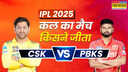 Who Won Yesterday IPL Match 30 April 2025 CSK vs PBKS पंजाब किंग्स ने दी चेन्नई सुपर किंग्स को उसकी मांद में मात देखें मैच हाइलाइट्स और सभी डिटेल्स