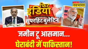 Fit India India Vs Pakistan News भारत का पाकिस्तान का एक और बड़ा झटका Hindi News