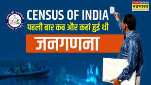 Census of India पहली बार कब और कहां हुई थी जनगणना हर किसी को पता होने चाहिए जनगणना से जुड़े इन 10 सवालों के जवाब