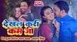 Dekhal Kari Kam Ji Song दिनेश लाल यादव और अक्षरा सिंह के रोमांटिक गाने ने उड़ाया गर्दा देखें वीडियो