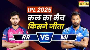 Who Won Yesterday IPL Match 01 May 2025 RR vs MI मुंबई इंडियन्स ने राजस्थान रॉयल्स को रौंदा देखें मैच हाइलाइट्स और सभी डिटेल्स