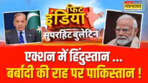 Fit India Pahalgam Attack हिंदुस्तान को जवाब देने की फिराक में बर्बादी की राह पर चल पड़ा PAK