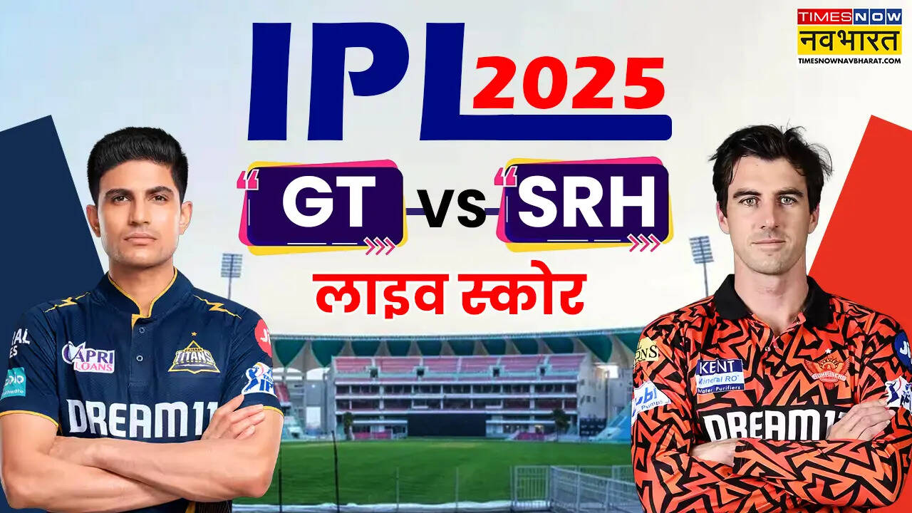 GT vs SRH Highlights: हैदराबाद को 38 रन से हराकर गुजरात ने प्वाइंट्स टेबल में लगाई छलांग