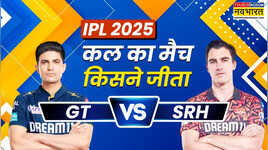 Who Won Yesterday IPL Match 02 May 2025 GT vs SRH गुजरात टाइटन्स ने दी सनराइजर्स हैदराबाद को मात देखें मैच हाईलाइट्स और सभी डिटेल्स