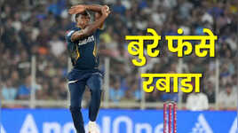Kagiso Rabada Suspension ड्रग्स टेस्ट में फंसे कगिसो रबाजा बीच आईपीएल में लौटना पड़ा था स्वदेश