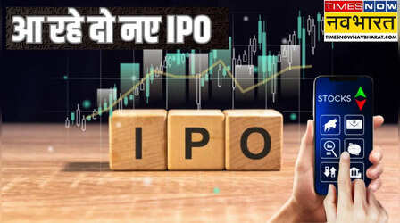 Upcoming IPO: IPO मार्केट में लौटने लगी रौनक, अगले हफ्ते आ रहे दो नए पब्लिक इश्यू, पैसा रखें तैयार