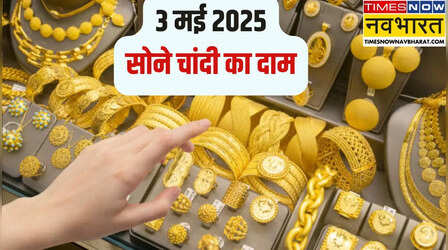 Gold-Silver Price Today 5 May 2025: महंगा हुआ सोना, 95000 के ऊपर पहुंचा रेट, चांदी में मामूली बदलाव, जानें अपने शहर के रेट