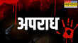 Arrah News बदमाशों ने चलती ट्रेन से लड़की को बाहर फेंका मोबाइल छीनने का विरोध करने पर दिया वारदात को अंजाम