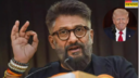 डोनाल्ड ट्रंप ने विदेशी फिल्मों पर लगाया 100 टैरिफ तो विवेक अग्निहोत्री ने उठाई आवाज बोले इससे भारतीय इंडस्ट्री बर्बाद