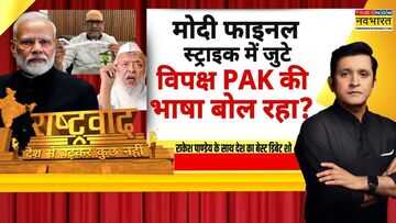 Rashtravad राफेल पर सवाल हाथ में नींबू-मिर्चकांग्रेस इतनी नॉन सीरियस India Vs Pakistan
