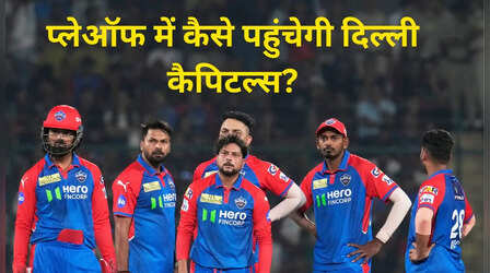 DC के लिए बारिश बनी वरदान, IPL 2025 प्लेऑफ से अब बस इतनी जीत दूर