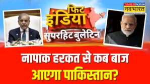 India Vs Pakistan Fit India भारत और पाकिस्तान तनाव के बीच खौफ में जी रहा पाकिस्तान Hindi News