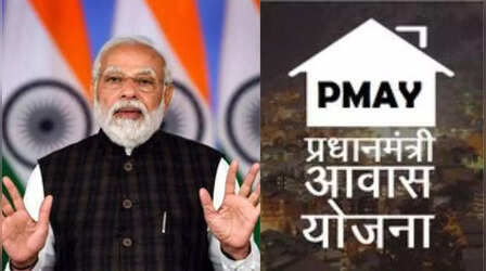 PM Awas Yojana: पीएम आवास योजना में बड़ा बदलाव, अब नहीं माननी होंगी ये 3 शर्तें, जानें क्या हैं नए नियम