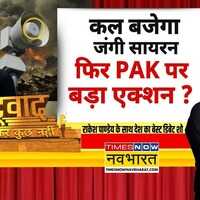 Rashtravad मोदी 71 से बड़ी तैयारी कर रहे विपक्ष सुतली बम खोज रहा   India Pak Tension News