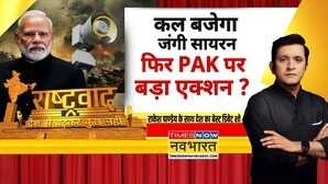 Rashtravad मोदी 71 से बड़ी तैयारी कर रहे विपक्ष सुतली बम खोज रहा India Pak Tension News