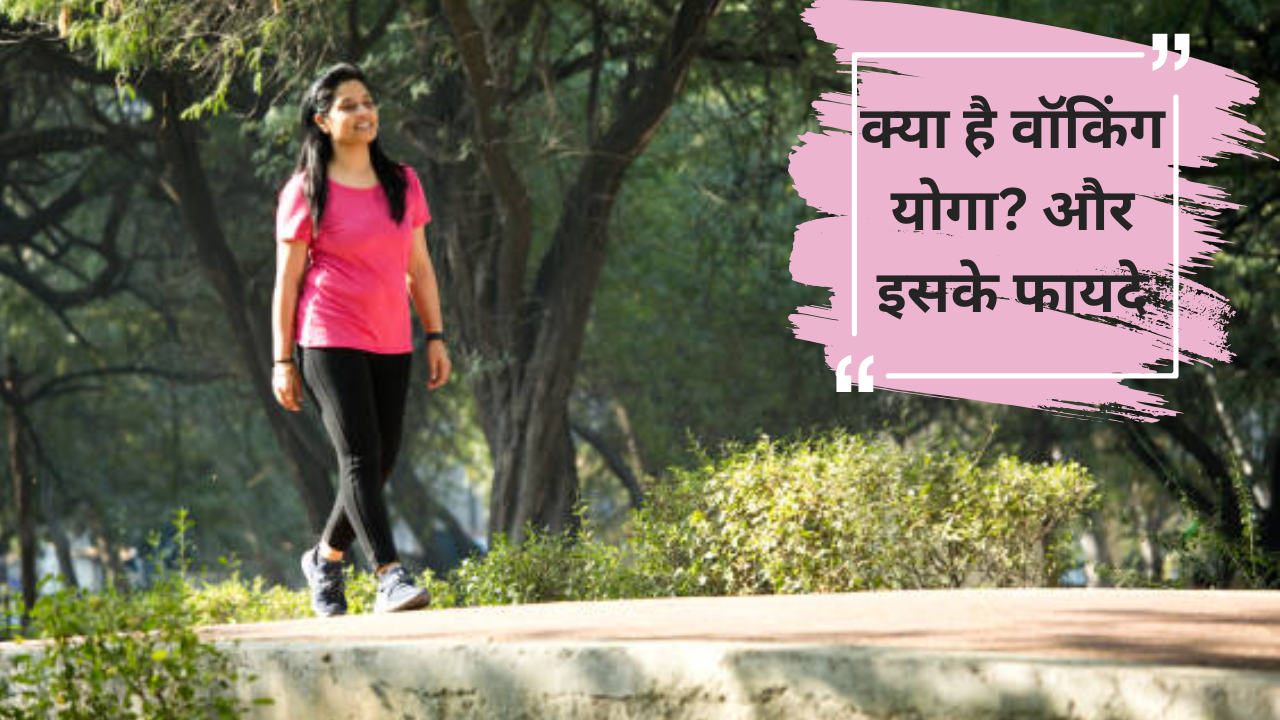 Benefits of Walking Yoga