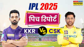 KKR vs CSK Pitch Report कोलकाता और चेन्नई के बीच आज के आईपीएल मैच की पिच रिपोर्ट