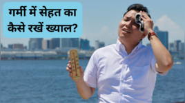 गर्मियों की तैयारी बढ़े हुए तापमान में भी रहना है फिट तो जीवनशैली में करें ये 5 बदलाव सेहत का रख सकेंगे दोगुना ख्याल
