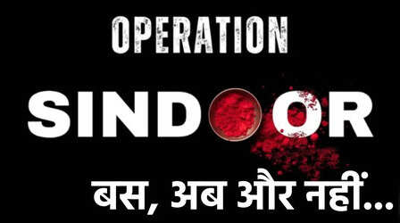 भारतीय सेना ने पार्लियामेंट अटैक से लेकर पहलगाम आतंकी हमले तक के Video दिखाकर कहा बस, अब और नहीं…