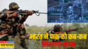 Operation Sindoor 1947 से अब तक भारत-पाक सशस्त्र संघर्षों की टाइमलाइन कब-कब भारत ने सिखाया आतंकी देश को सबक