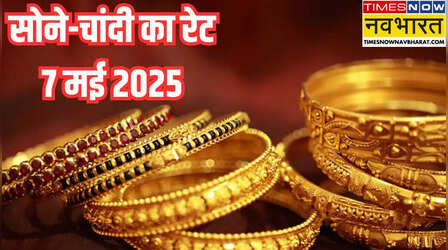 Gold-Silver Price Today 7 May 2025: और महंगा हुआ सोना, 97000 के पार पहुंचे रेट, चांदी की चमक हुई कम, जानें अपने शहर के रेट