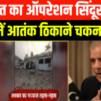 Operation Sindoor  India Vs Pakistan  गरजा राफेल शहबाज-मुनीर का हार्ट फेल  Hindi News