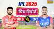PBKS vs DC Pitch Report पंजाब और दिल्ली के मुकाबले से पहले आज के मैच की पिच रिपोर्ट
