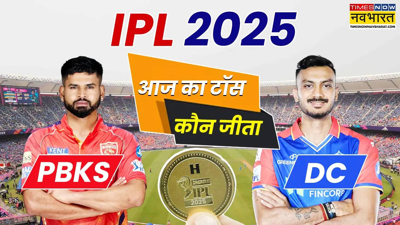 Pbks vs dc aaj ka toss kaun jeeta