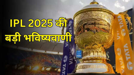 IPL 2025 में टॉप 2 में रहेगी ये दो टीमें, एक्सपर्ट्स ने की भविष्यवाणी