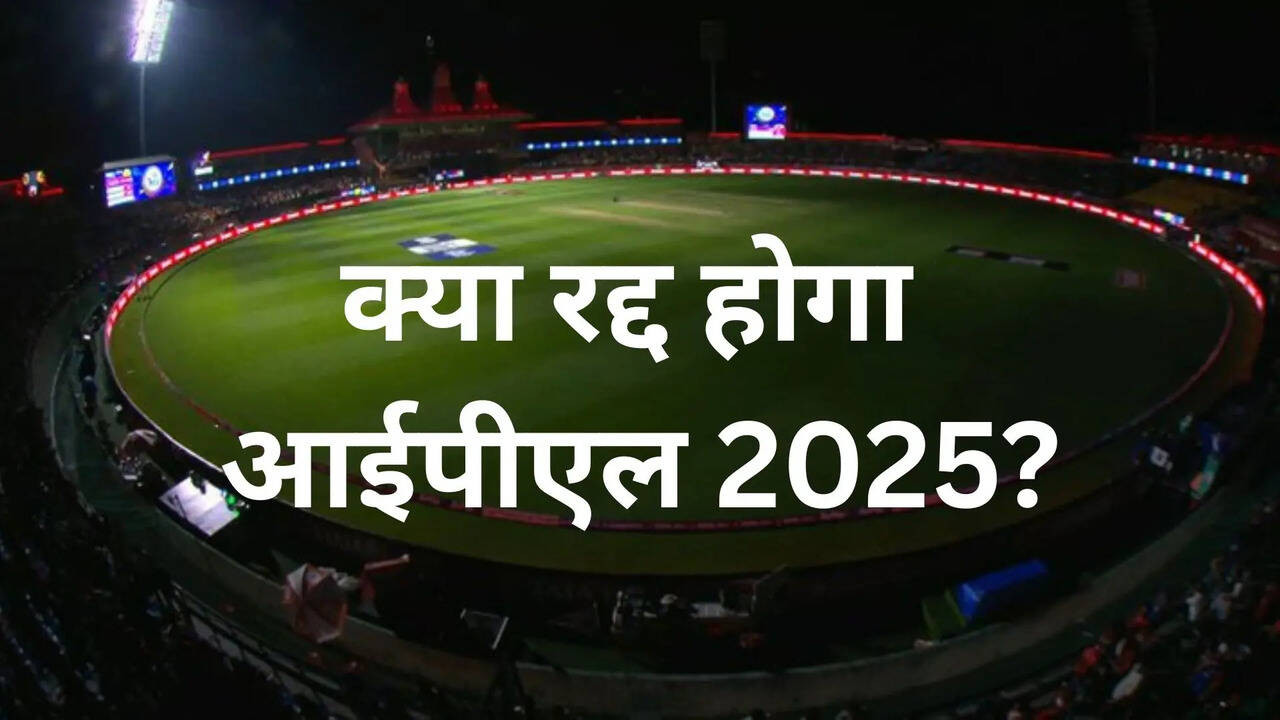 IPL 2025, IPL matches canceled due to 'blackout' in Dharmashala, are stuck in balance