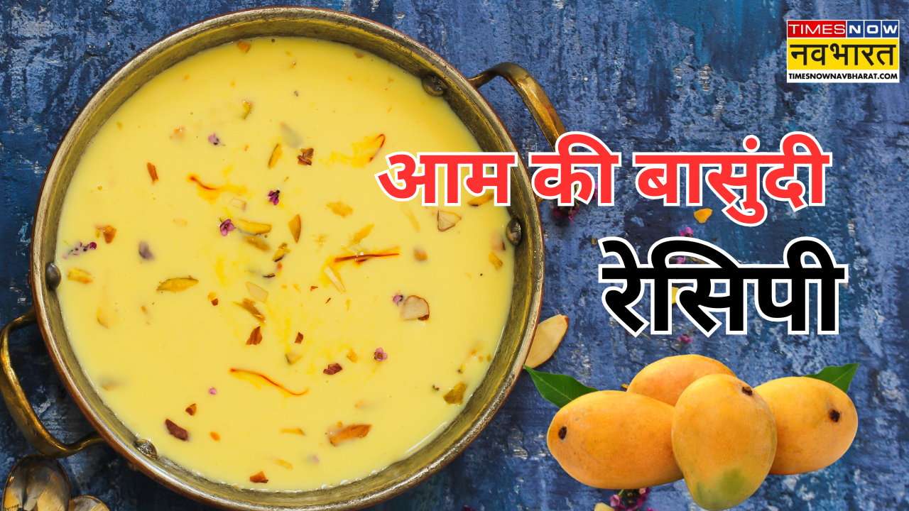 mango basundi easy recipe in hindi