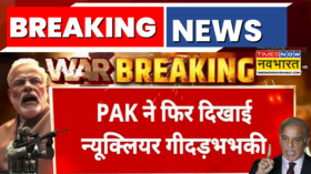 India Vs Pakistan News Updates Pak ने फिर दिखाई Nuclear की गीदड़भभकी Shahbaz ने बुलाई NCA की बैठक