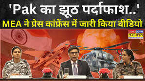 MEA Press Conference Today MEA की प्रेस कांफ्रेंस में Pakistan का झूठ पर्दाफाश India Retaliate Pak